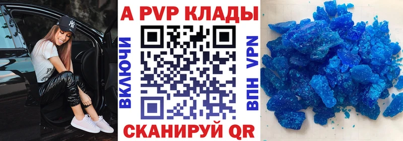 APVP кристаллы  Тара 